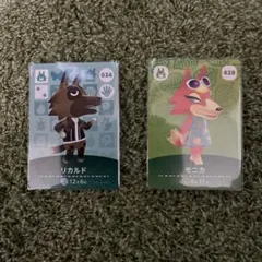どうぶつの森 amiiboカード No.24 リカルド　No.428 モニカ