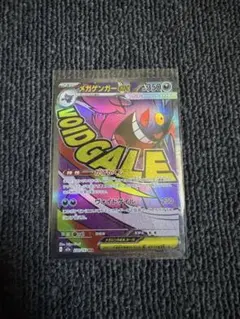 メガゲンガーex MA MEGA ハイクラスパック MEGAドリームex 23…