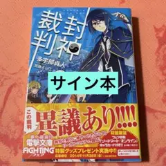 初版サイン本　魔法科高校の劣等生(14) 古都内乱編<上> 初版サイン本 魔法科高校の劣等生(14) 古都内乱編<上> - メルカリ
