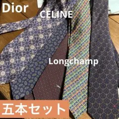 ハイブランドネクタイ 5本セット
