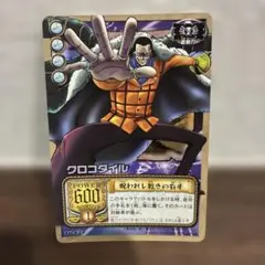 ワンピース トレーディングカード クロコダイル
