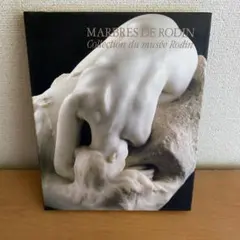 ロダン美術館 大理石彫刻作品集 画集