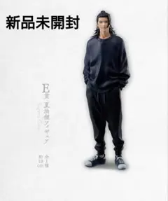 呪術廻戦 一番くじ 懐玉・玉折〜参〜 E賞　夏油傑フィギュア