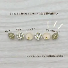 5㎜小さい花柄と葉っぱのピアス　ピスタチオ　付けっぱなし小ぶりスタッドピアス