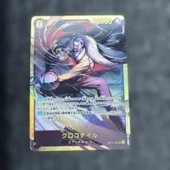 ワンピース カードゲーム クロコダイル キャラクターカード
