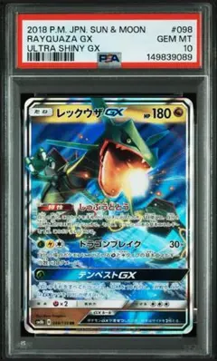 【PSA10】レックウザソウルリンク　034/048 PSA10 レックウザソウルリンク 034/048 エクストラレギュレーション