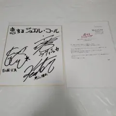 ポルノグラフィティ 岡野昭仁さん サイン色紙 - メルカリ