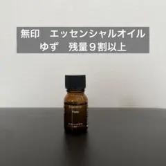 無印　無印良品　エッセンシャルオイル　ゆず 柑橘　柑橘系　アロマデュフューザーのサムネイル