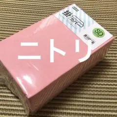 【新品】ニトリ掛け布団カバー　ニトリ掛けふとんカバー　ニトリ掛け布団カバーピンク