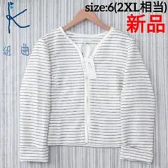 ★新品★組曲＊エアリーモールツイード＊ノーカラージャケット＊サイズ６