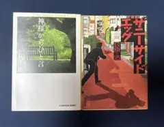 荻原浩 小説2冊セット