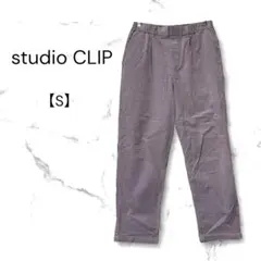 studio CLIP イージーパンツ　コーデュロイ　ラベンダー　カジュアル　S