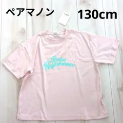 新品　PAIR MANON Tシャツ 130cm ピンクのサムネイル