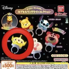 ディズニーキャラクター カプセルリングライト エイリアン