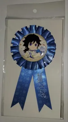 冨岡義勇 生誕祭 2026 ロゼット