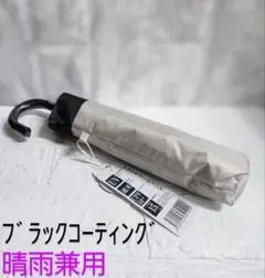 新品折りたたみ日傘 晴雨兼用 UVカット 遮光 バイカラー 超軽量