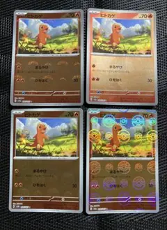 ポケモンカード　ポケカ　ヒトカゲ　モンスターボールミラー　4枚　151 ②