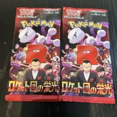 ポケモンカードゲーム 拡張パック ロケット団の栄光 2パック