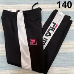 FILA ジャージ 140サイズ 黒白ストライプ