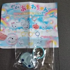 ぷくぷくあわわちゃん プチドロップ風めじるしマスコット みずすくん