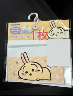 ちいかわマイナンバーカードケース うさぎ 1枚