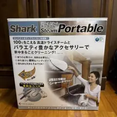 Shark Steam Portable スチームクリーナー(新品・未使用品)