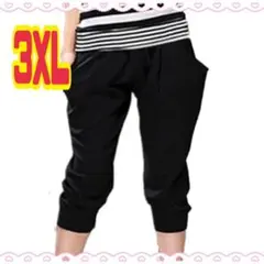 サルエルパンツ ブラック 3XL レディース ゆったり ヨガ 7分丈 伸縮性