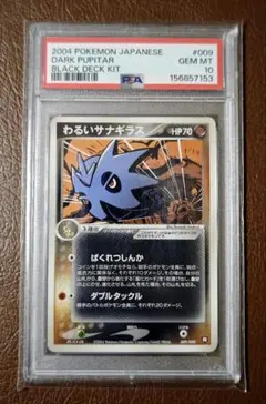 PSA10 希少 わるいサナギラス 009/020 ロケット団ハーフデッキW PSA10 希少 わるいサナギラス 009/020 ロケット団ハーフデッキW - メルカリ