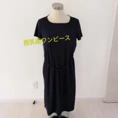 ブリーズクロスクローゼット マタニティワンピース 授乳服 ネイビー [M〜L]のサムネイル