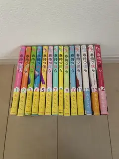 春待つ僕ら 全巻セット 1-14巻