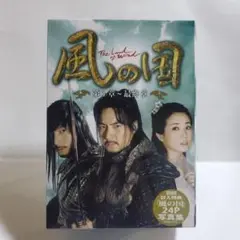 『値下げ中』風の国 第一章 ノーカット完全版