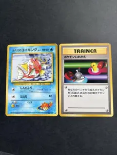ポケモンカード 旧裏 カスミのコイキング ポケモンいれかえ トレーナーカードのサムネイル