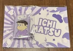 おそ松さん　一松　 お守り