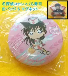 ２種類セット コナン くら寿司 缶バッジ マグネット 非売品