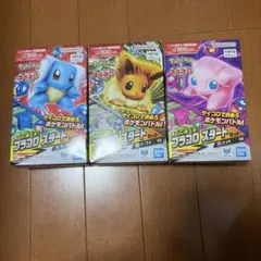 ポケモン プラコロ スタートセット ミュウ イーブイ ゼニガメ　3個セット