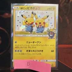 山*田様 漫才ごっこピカチュウ：ポケモンセンターオーサカDX オープン記念 おい 漫才ごっこピカチュウ：ポケモンセンターオーサカDX オープン記念 おい
