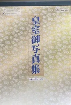 皇室カレンダー 2026年（令和8年） - メルカリ