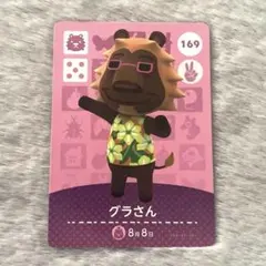 amiiboカード グラさん