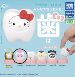 サンリオ　みんなでなっちゃお！歯　マイメロディ