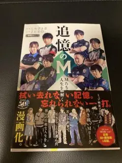 追憶のM 50周年特別版