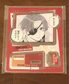 ウィンドブレーカー　蘇芳隼飛　アクリルスタンド