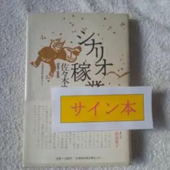 2026年最新】サイン 台本の人気アイテム - メルカリ