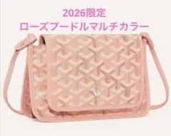 ゴヤール　今期限定色　プリュメ ローズプードル　マルチカラー　国内購入　未使用のサムネイル
