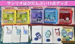 サンリオ はぴだんぶい ファスナーケース・ラバースタンド・チャーム