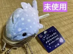 ジンベエザメ がまぐち マスコット ボールチェーン付き 未使用
