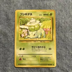 ポケモン旧裏初期・初版 フシギダネ マークなし - メルカリ