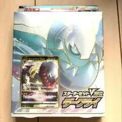 【未開封】ポケモンカード スターターセットVSTAR ダークライ