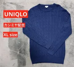 【美品】UNIQLO カシミヤ入りネイビー ケーブルニットセーター 長袖　XL