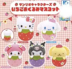 サンリオキャラクターズ いちごおくるみマスコット マイメロ