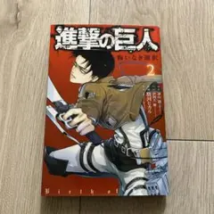 進撃の巨人 悔いなき選択 1巻・2巻セット - メルカリ